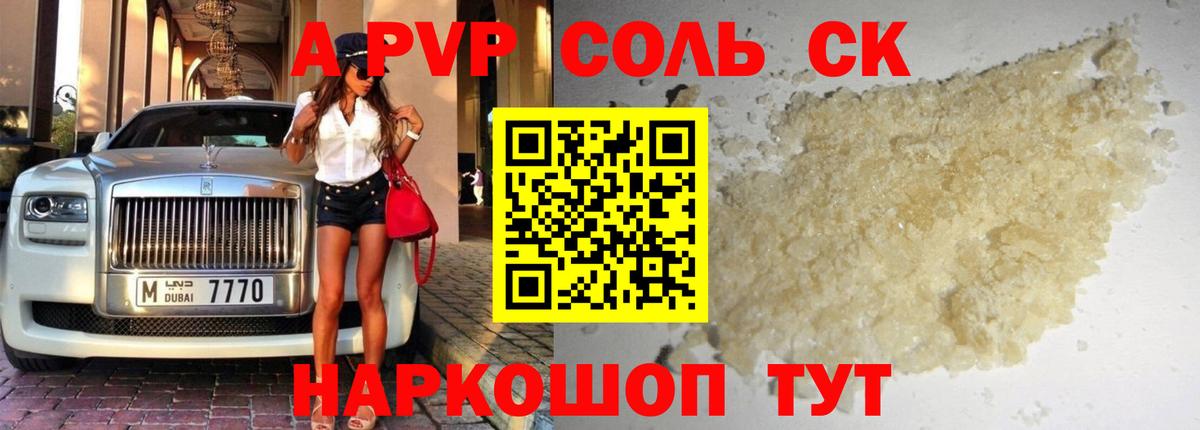 A PVP Соль  Alfa_PVP  Вход с VPN  Богданович  Alfa_PVP СК КРИС 