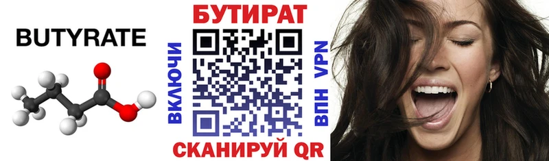 магазин продажи   Богданович  Бутират 99% 