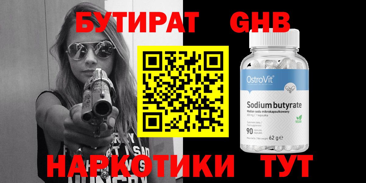 БУТИРАТ вода Богданович
