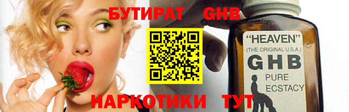Бутират  БУТИРАТ бутик  Вход с VPN  Богданович 