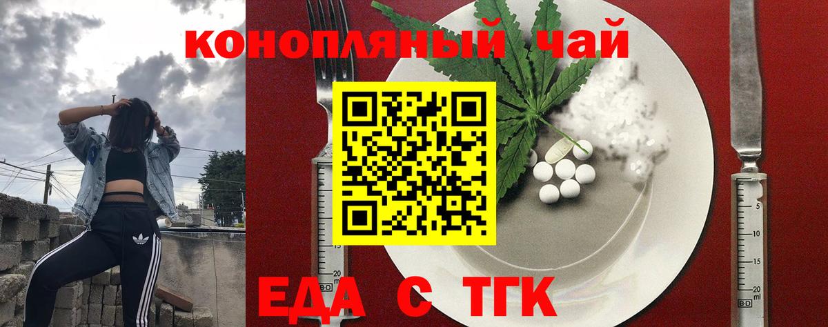 Еда ТГК конопля Богданович