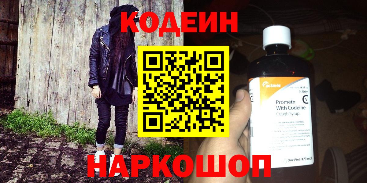 Codein Purple Drank  Богданович  Кодеиновый сироп Lean Purple Drank 