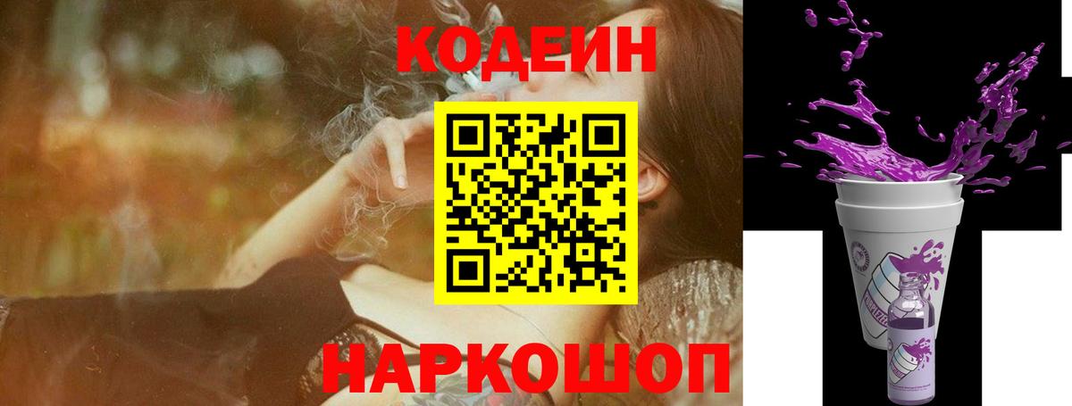 Codein Purple Drank  Вход с VPN  Богданович 