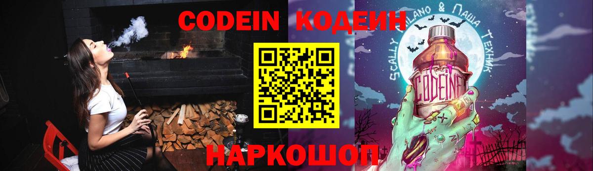 Codein напиток Lean (лин) Богданович